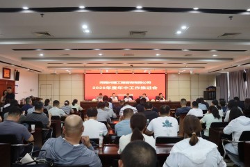 凝心聚力谋发展 逆势突围启新程｜兴建咨询公司召开2026年度年中工作推进会