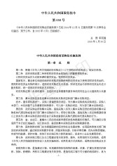 中华人民共和国政府采购法实施条例