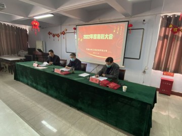 【展望未来 勇攀高峰】河南兴建工程咨询有限公司2022年度表彰先进及总结大会圆满举行