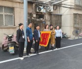 喜讯！我公司监理的湛河区背街小巷整治——平高巷项目获居民暖心感谢信