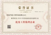 喜讯！河南兴建工程咨询有限公司及多名职工荣获省建设监理协会表彰