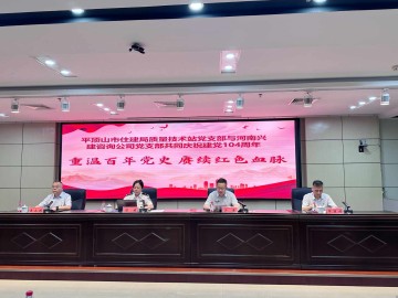 联建共建学党史，匠心筑梦启新程——兴建咨询公司党支部开展庆祝建党104周年主题活动