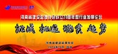 公司参加河南省建设监理协会成立20周年暨行业发展论坛