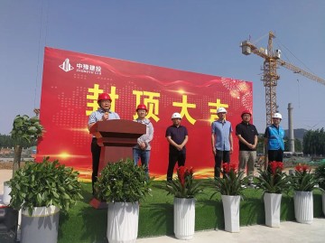 平顶山东部客运枢纽站项目站务综合楼主体喜封金顶
