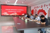 兴建咨询公司党支部开展集体廉政谈话会