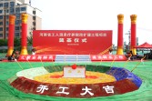 公司领导参加河南省工人温泉疗养院改扩建工程项目开工典礼