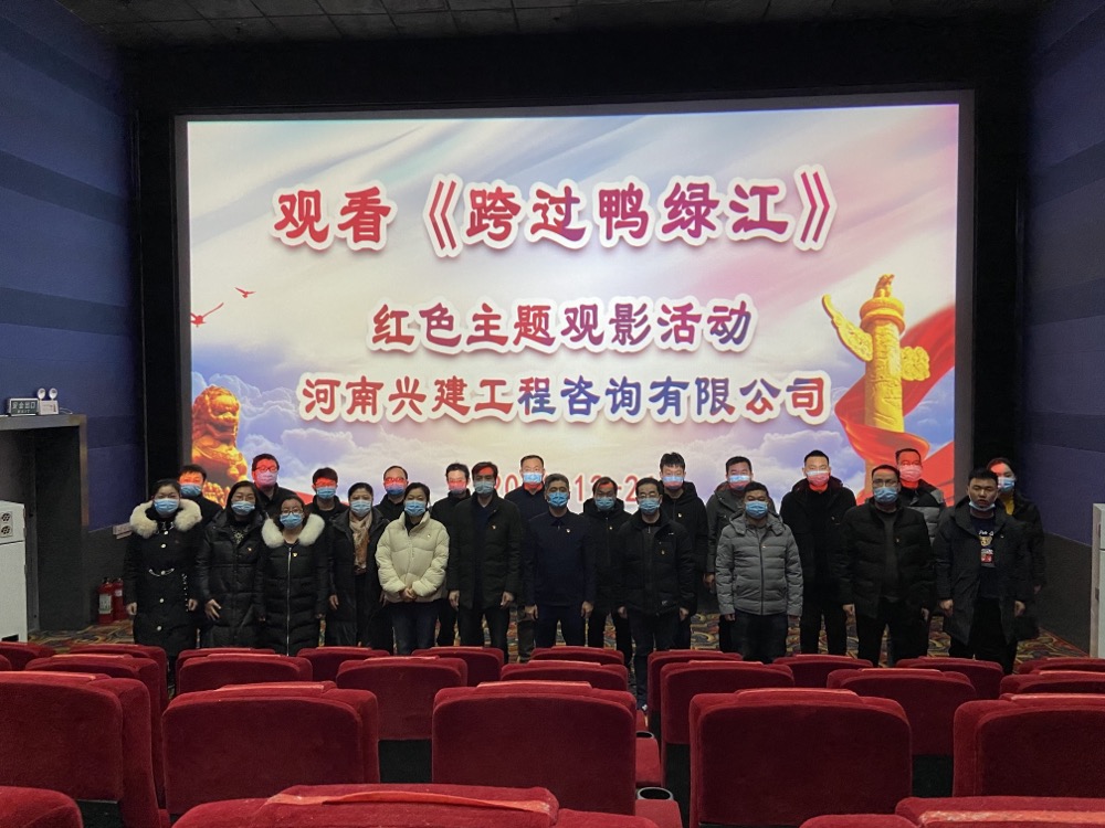 公司党支部组织全体党员观看红色电影《跨过鸭绿江》